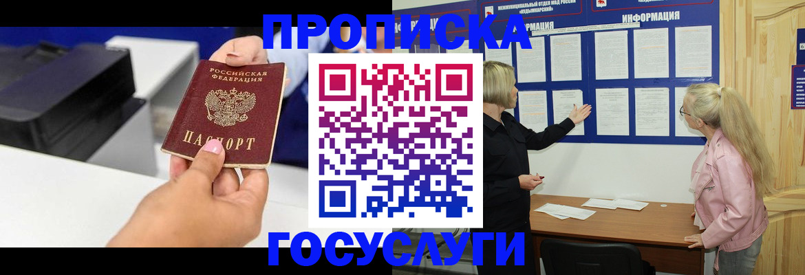 временная регистрация купить в Семилуках