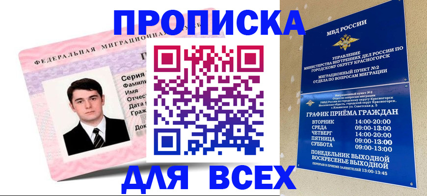 временная регистрация в квартире в Семилуках