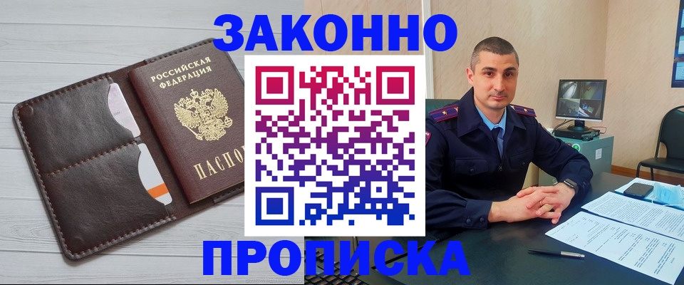 временная регистрация купить в Семилуках